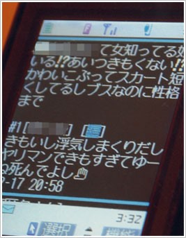 学校裏サイトの実態 さくぱんのまいにち